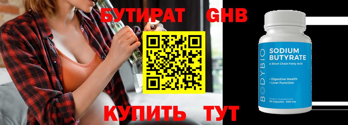 БУТИРАТ BDO 33% Пенза