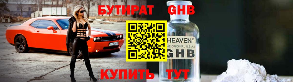 Бутират  Вход с VPN  Пенза  БУТИРАТ 99% 