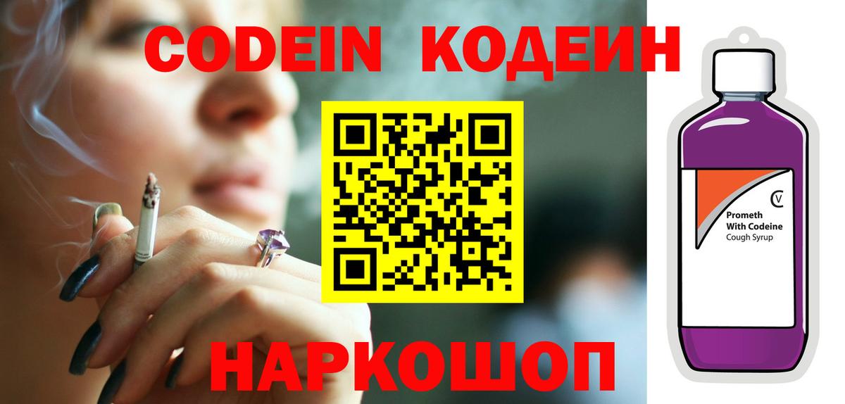 Кодеиновый сироп Lean напиток Lean (лин) Пенза